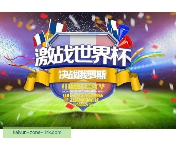 世界杯精彩对决尽在竞猜平台赢取丰厚奖励攻略